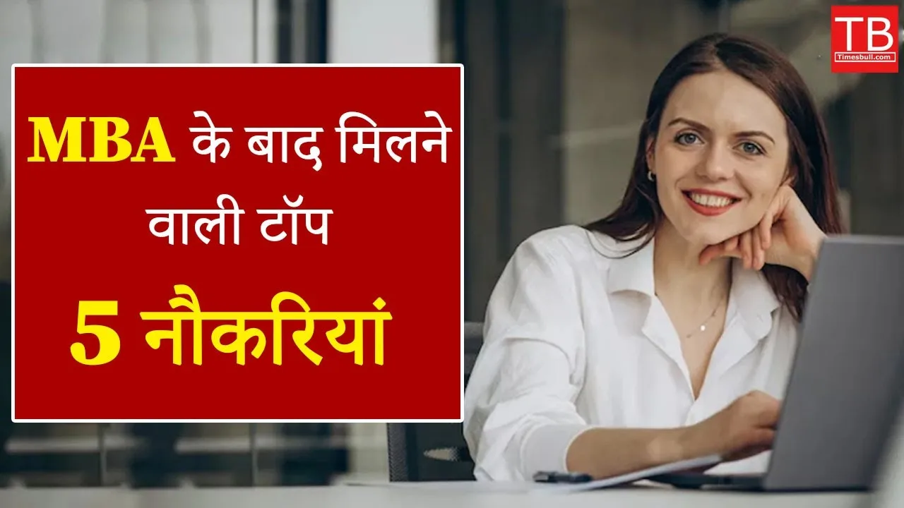 MBA career opportunities: Know which...