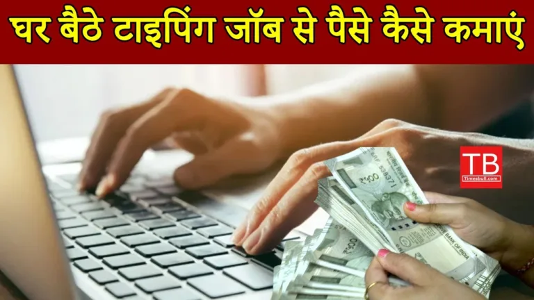 Best typing job platform for freelancers: Know how to get it