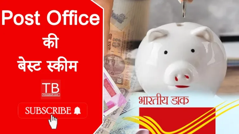 Post office schemes: Know which scheme is better for us