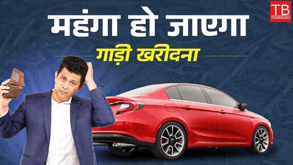 Car price hike from 1st january 2025 know how expensive cars have become