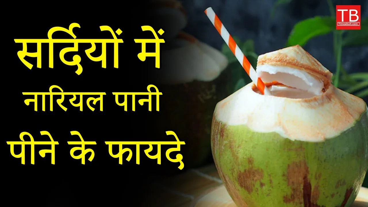 Coconut water is very good...