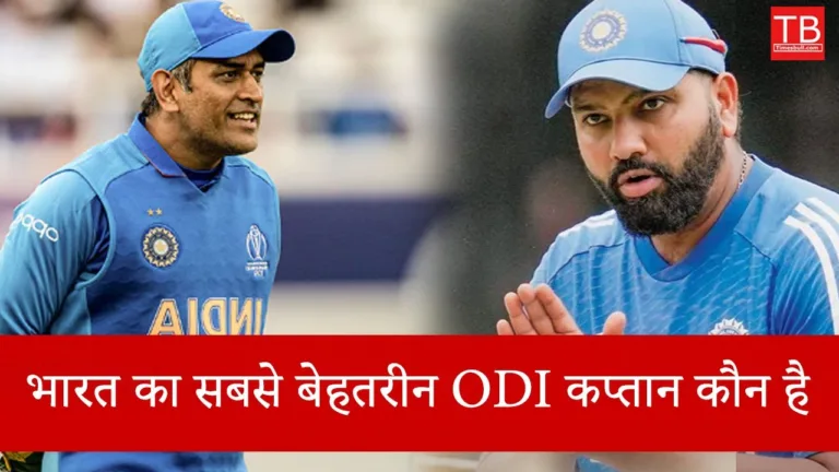 Who is the best captain in Indian ODI cricket? Know full details in one click
