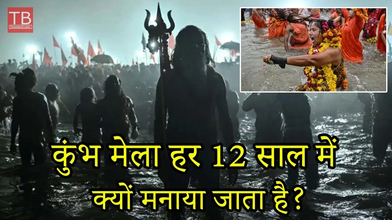 Why is Kumbh Mela celebrated...