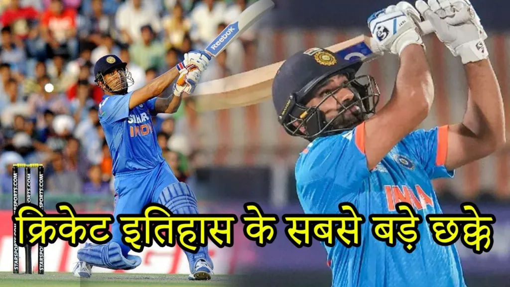 Who hit the biggest six in cricket history?