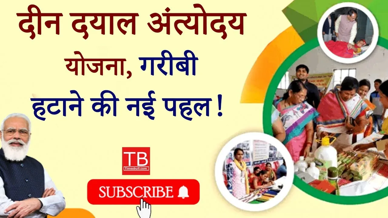 Pandit Deendayal Antyodaya Yojana is...