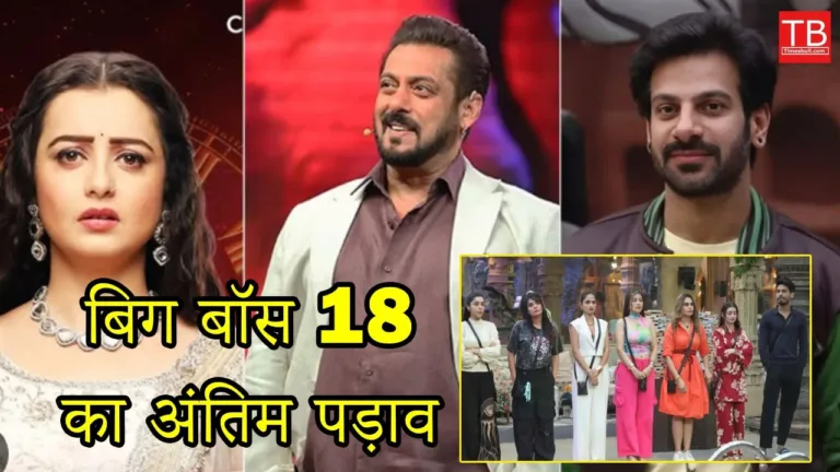 Big Boss 18 Finale: Big Boss is now moving towards its end, know what all drama happened in it