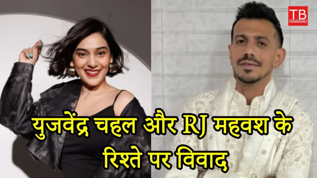 Why is Raj Mahvash getting dragged into the middle of Yuzvendra Chahal and Dhanashree Verma’s divorce?