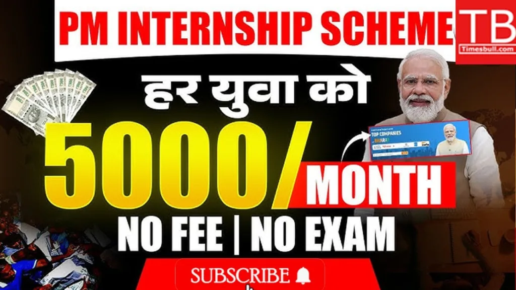 PM internship program: Know if you can also get 5000 rupees every month