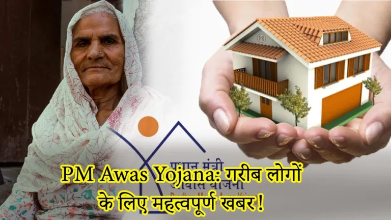 Pm Awas Yojna: Important news for whole people