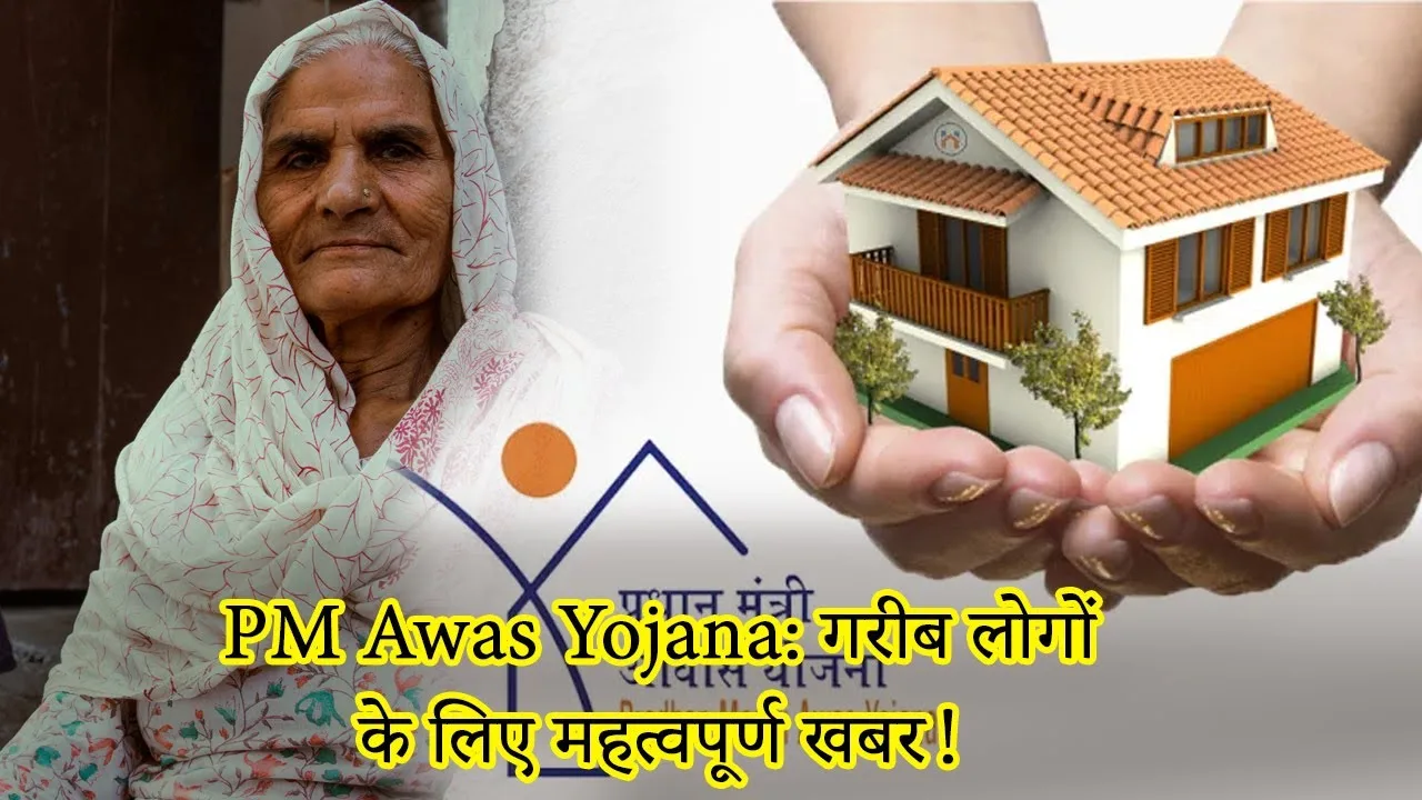 Pm Awas Yojna: Important news...