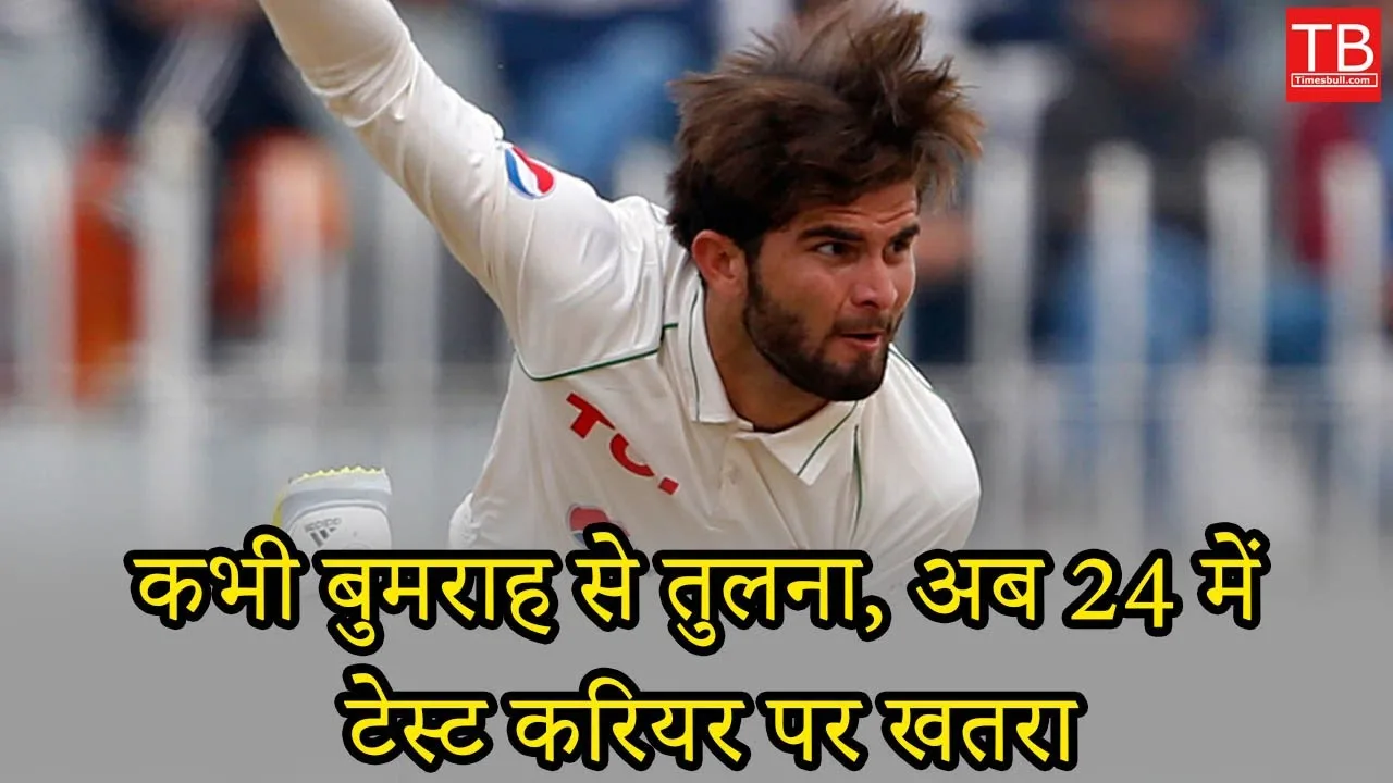 Shaheen Afridi was once