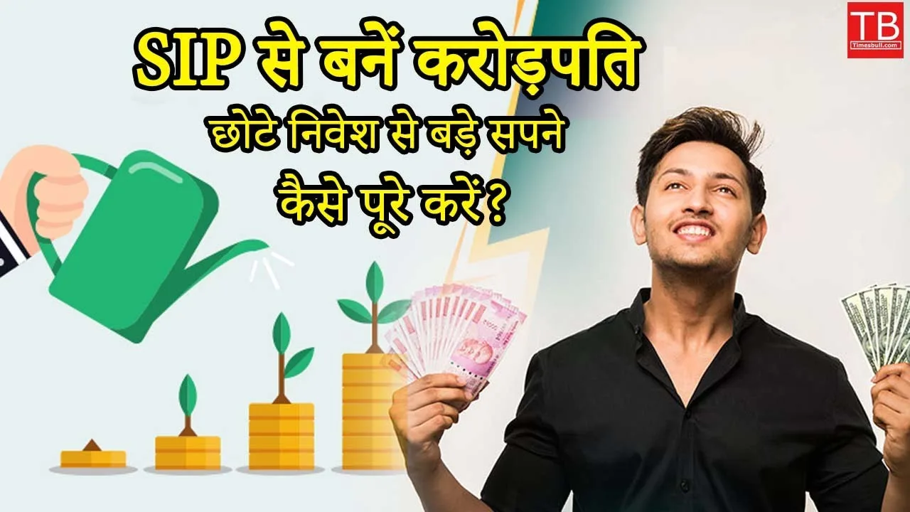 Become a millionaire with SIP!...