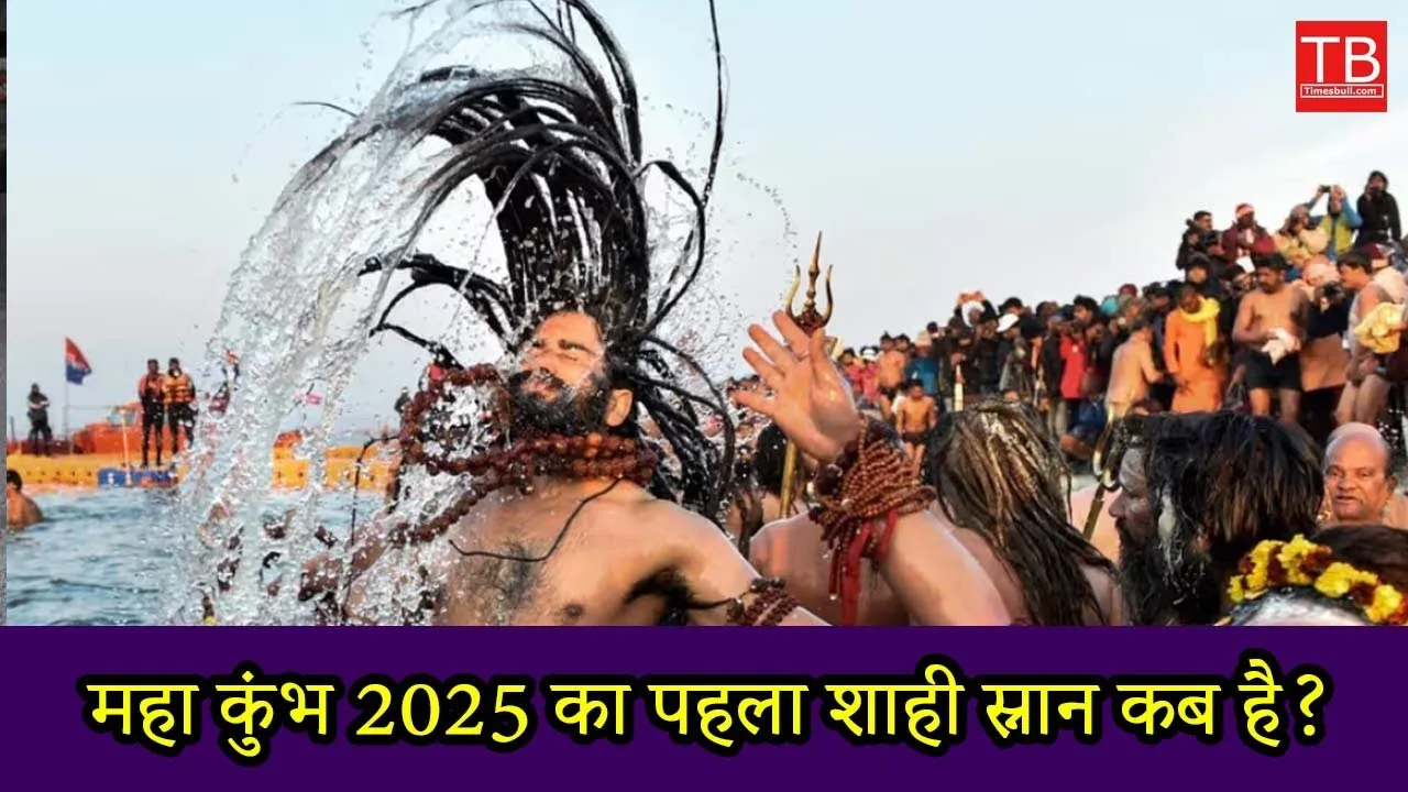 Maha Kumbh 2025 first royal...