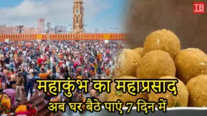 Order Maha Kumbh Prasad at home in just 7 days