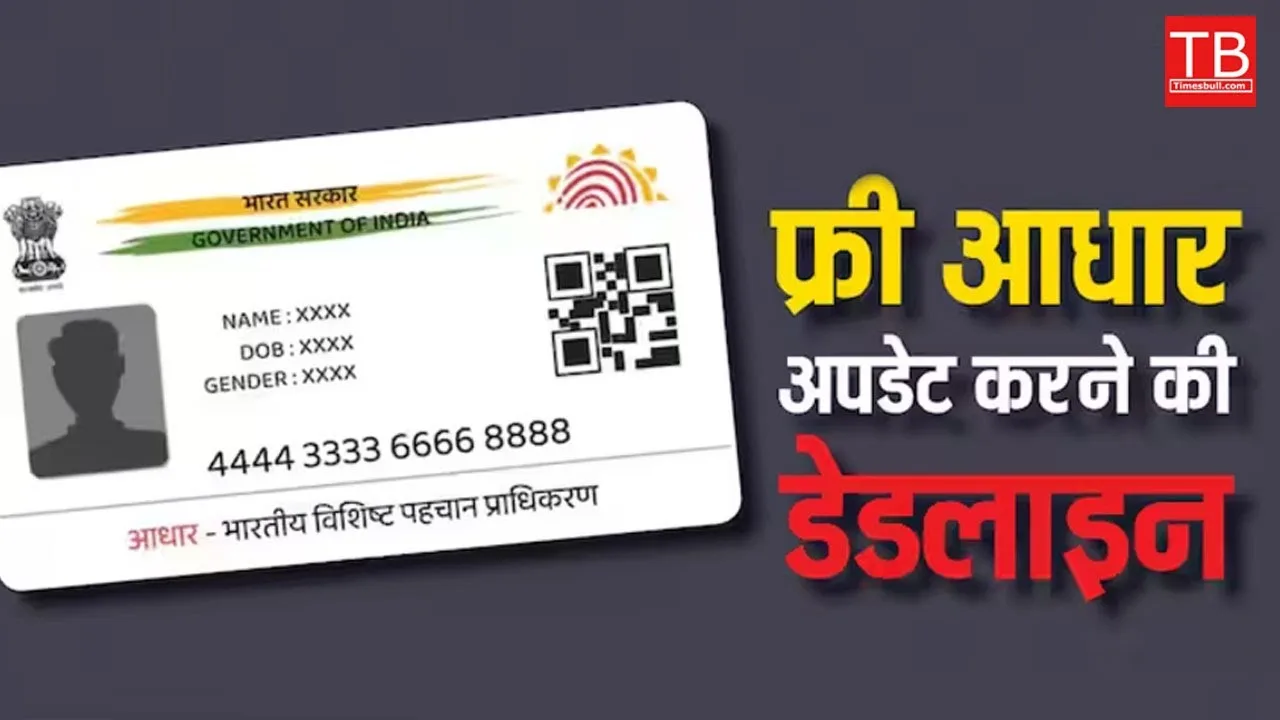 Aadhaar Card Free Update