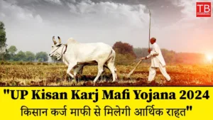 Up Kisan Karj Mafi Yojana 2025: Now all farmers' loans will be waived