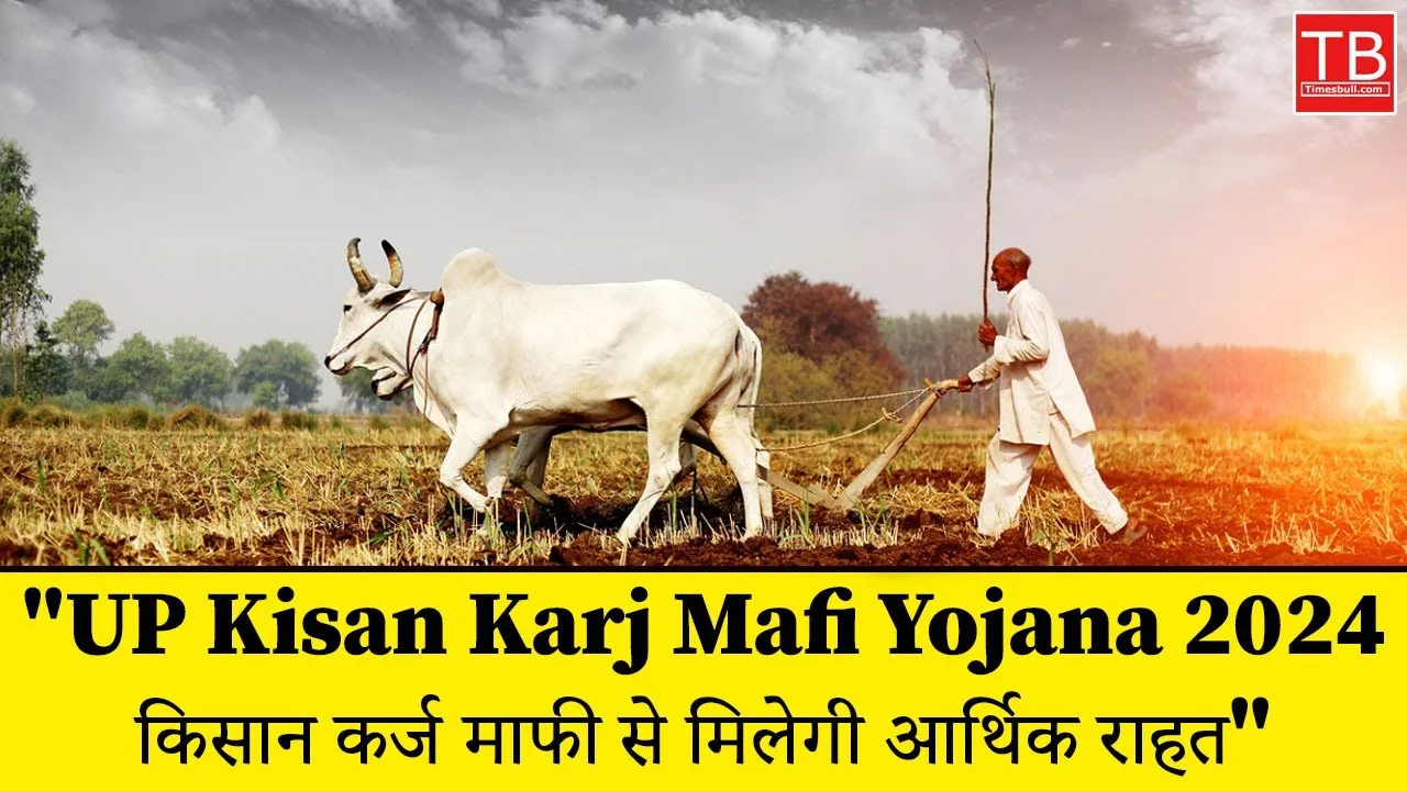 Up Kisan Karj Mafi Yojana...