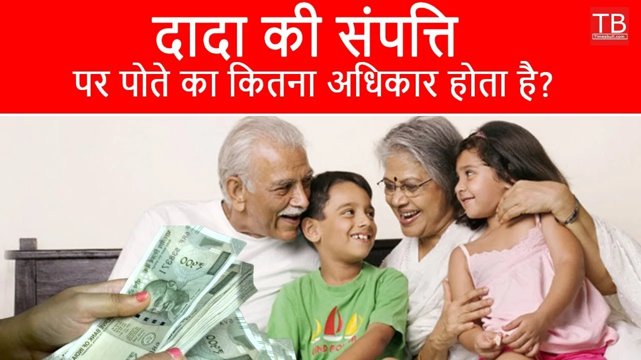 Grandson’s rights to grandfather’s property:...