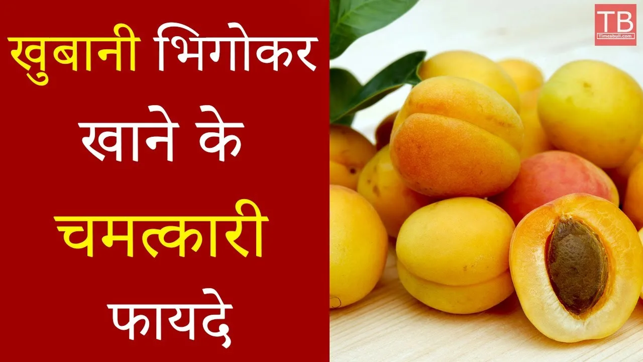 Eating soaked apricots cures many...