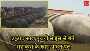 Pontoon bridge in Maha Kumbh Mela built with 2500 years old technology