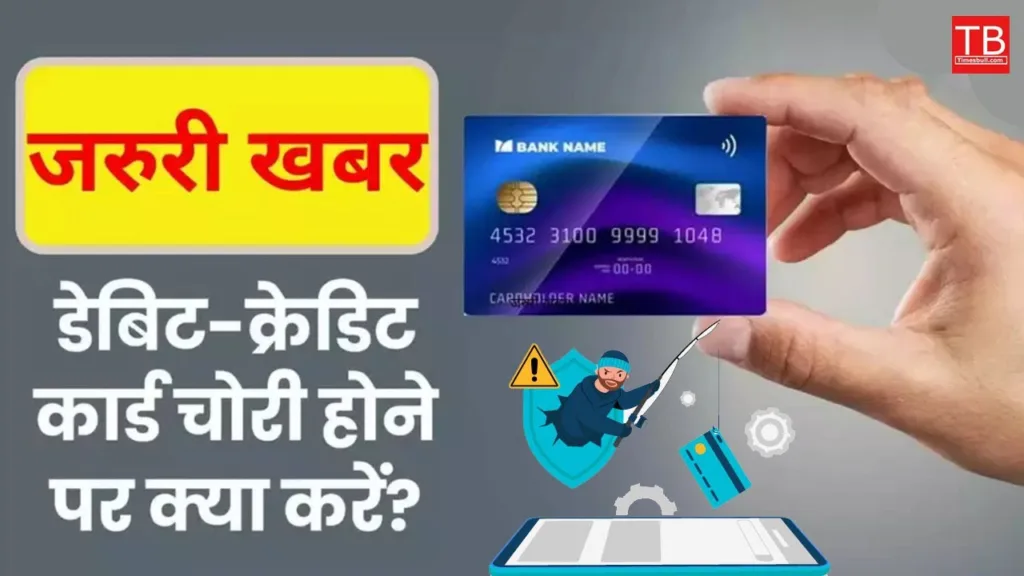 what to do if your debit card or credit card is stalled ? know why it is important to do