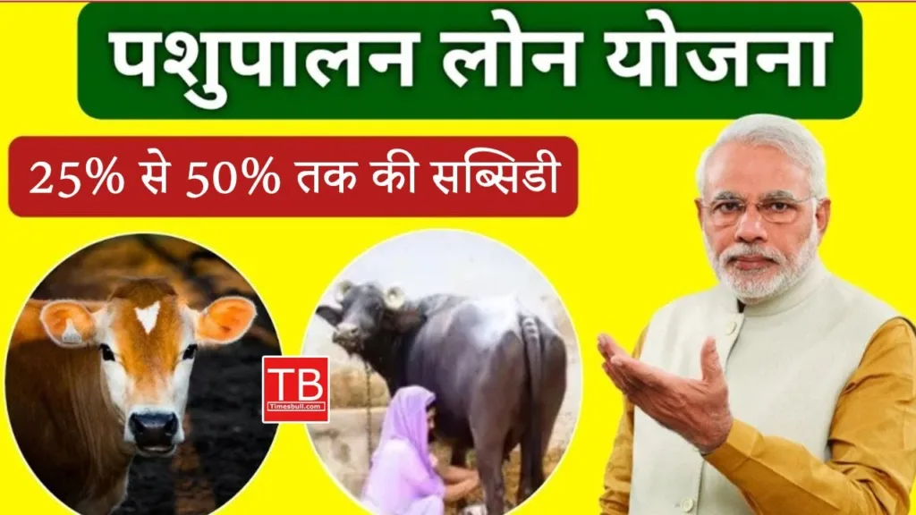 How to apply for animal husbandry subsidy scheme in India: Know how to apply