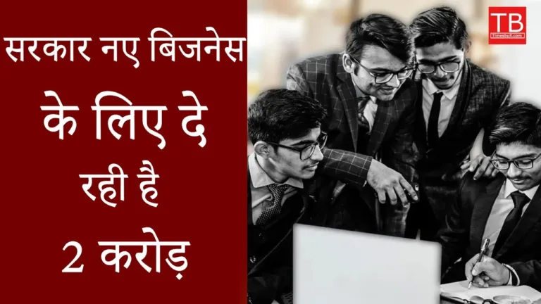 ODOP Scheme: Get Rs. 1 Crore Loan from State Government for Your New Business