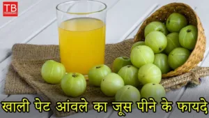 What are the benefits of drinking Amla juice on an empty stomach? Know in one click