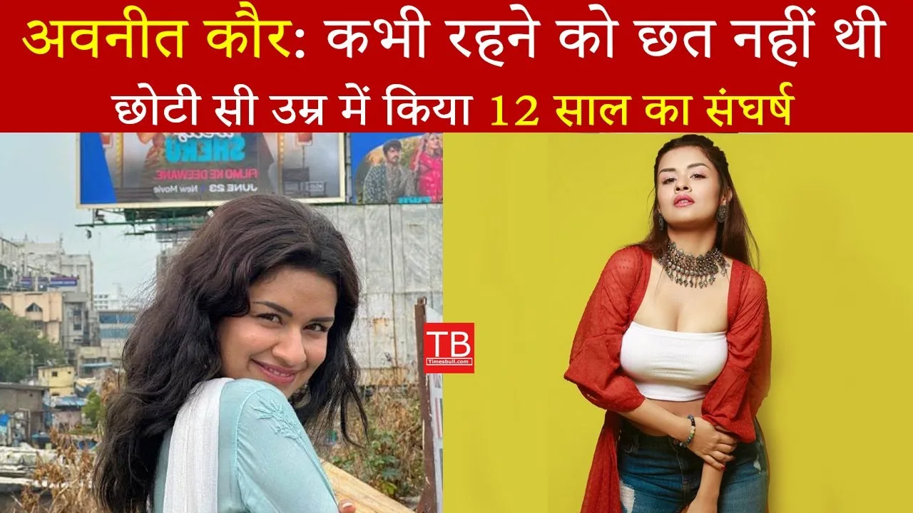 Avneet Kaur never had