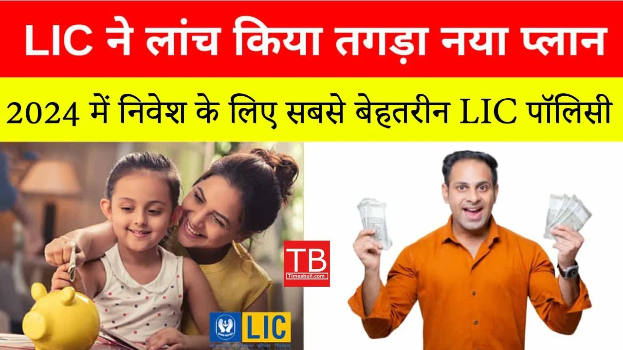 Best LIC policy to invest...