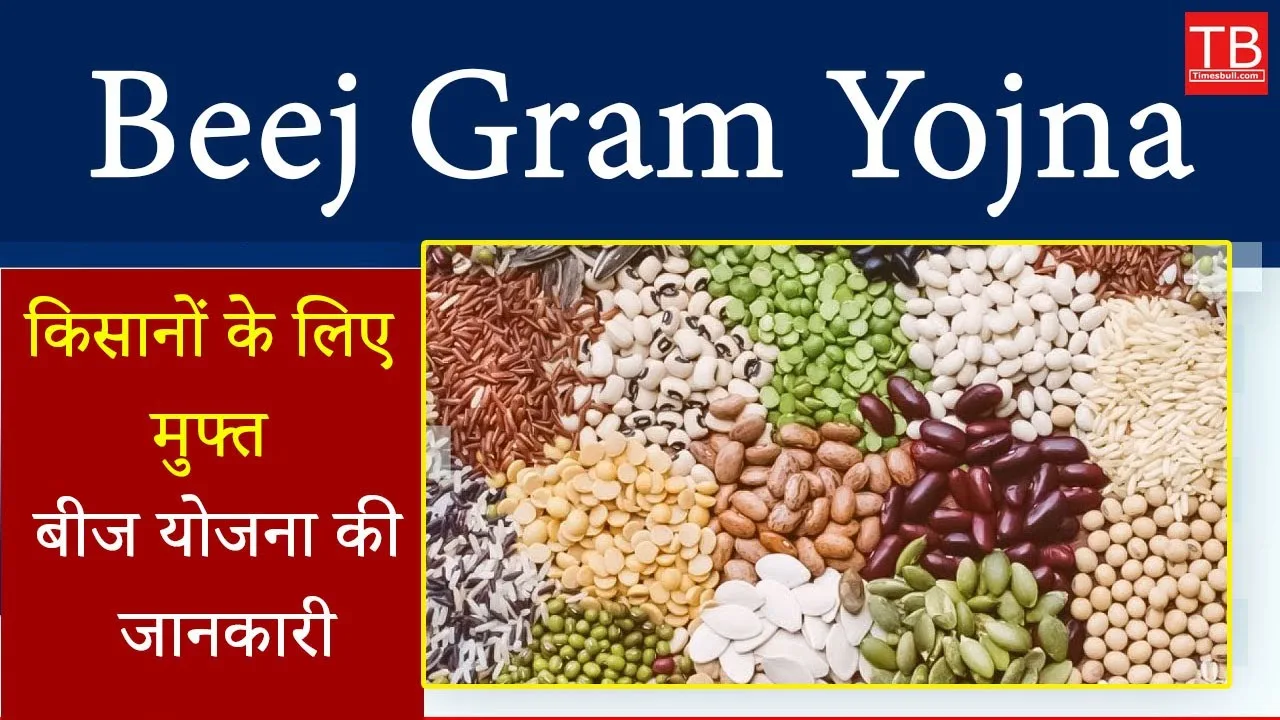 Information about free seed scheme...