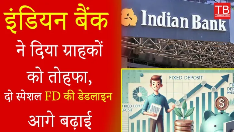 Indian bank surprises customer with extended deadline for special FD, know what it is