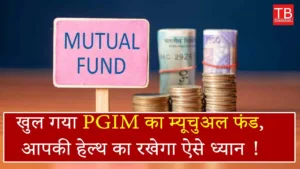 PGMI’s mutual fund opened: How will it take care of your health