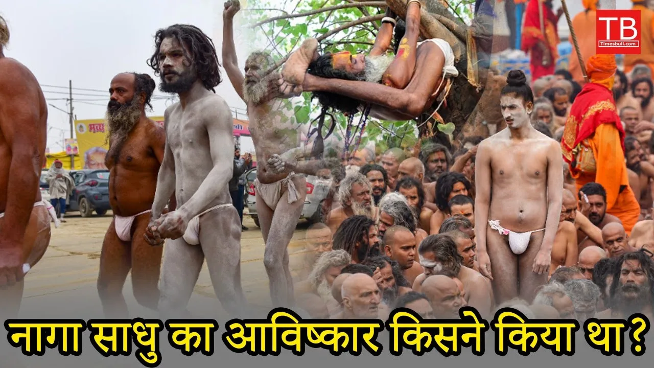 Who invented Naga Sadhu? Know...