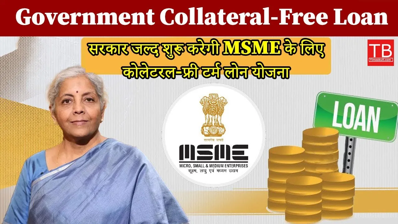 Government to launch Collateral-free