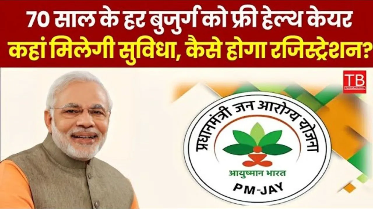 Pradhan Mantri Jan Arogya Yojana:...