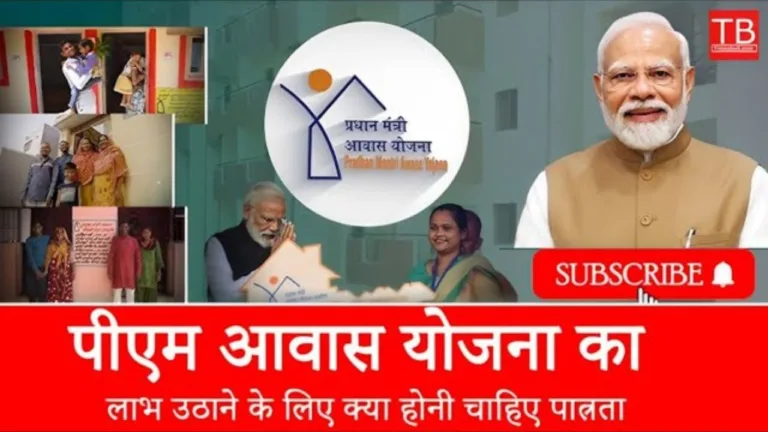 What should be the eligibility to avail the benefits of Pm Awas Yojna, who will get the benefits