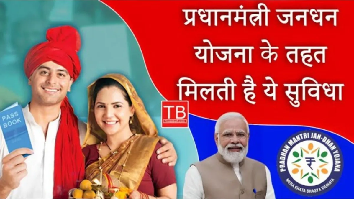 Pradhanmantri Jandan Yojana
