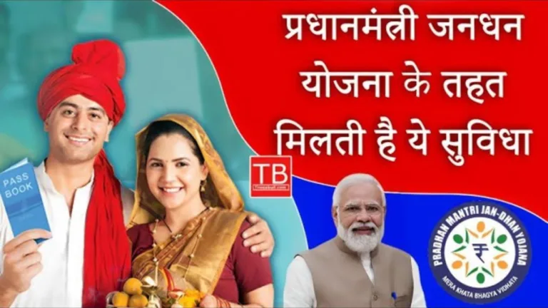 Pradhan Mantri Jan Dhan Yojana: This facility is available, know full details