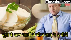 Never eat these 5 things with radish, otherwise you may lose your life