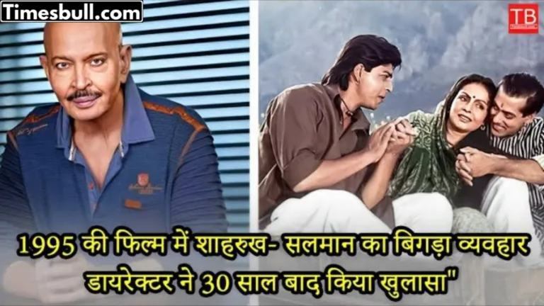 Karan Arjun film director Rakesh Roshan revealed after 30 years how difficult it was for Salman and Shahrukh to work together