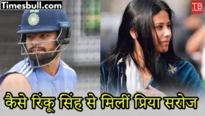 Rinku Priya Love Story: How Priya Arora met Rinku Singh and lost his heart