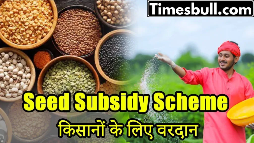 Seed subsidy scheme 2025: Know how to supply in one click