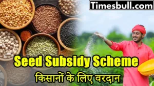 Seed subsidy scheme 2025: Know how to supply in one click
