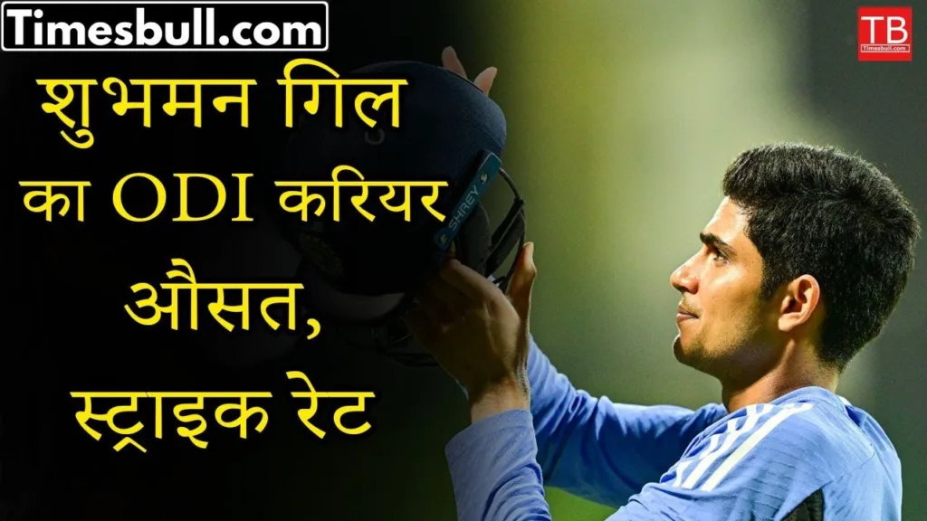 Subhuman Gill’s impressive ODI stats: Know them in one click