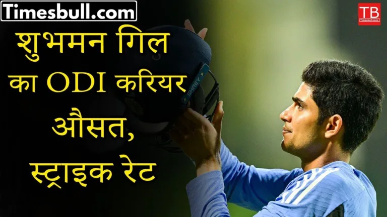 Subhuman Gill’s impressive ODI stats: Know them in one click