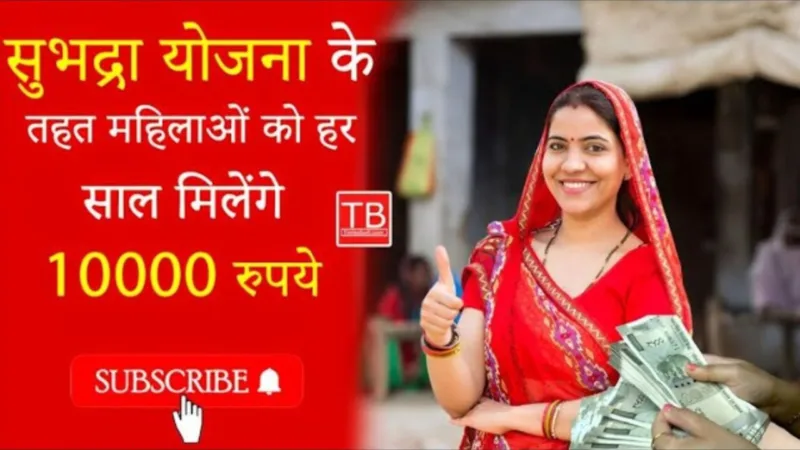 Subhdra Yojan