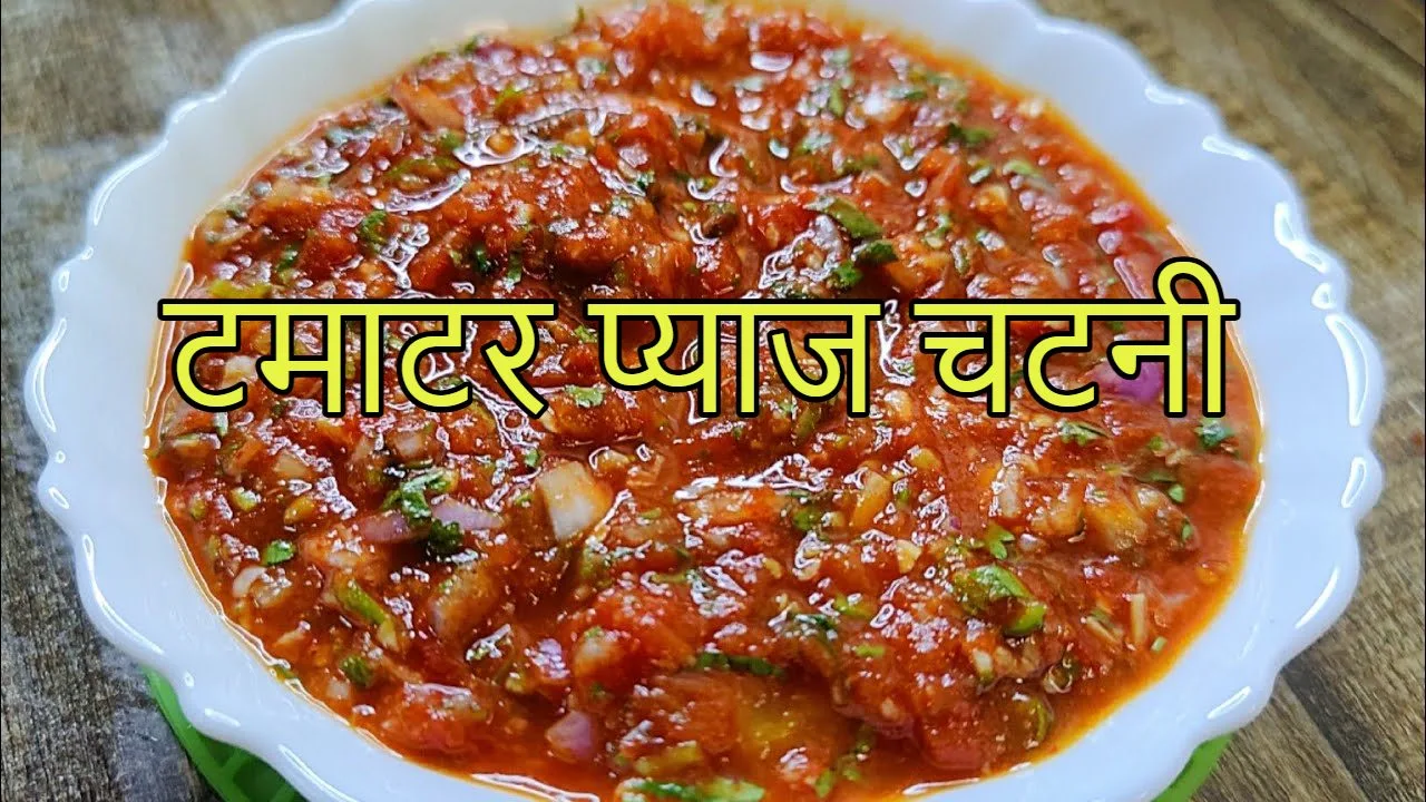Tamatar Pyaj Chutney Recipe :