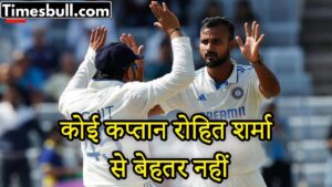Akashdeep gives his opinion, there is no better captain than Rohit Sharma
