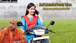 Rani Lakshmibai Scooty Yojana